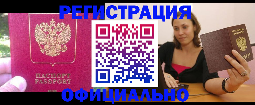 прописка для работы в Туймазы