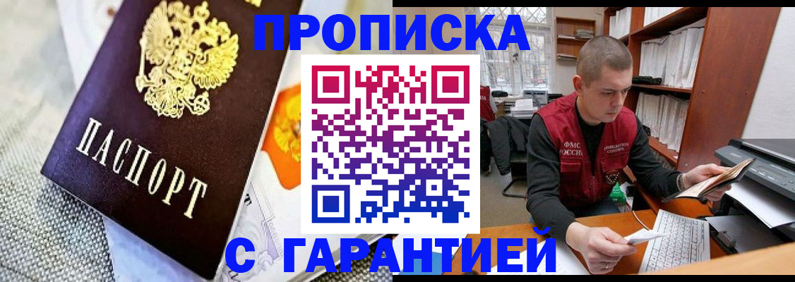 купить прописку в Туймазы