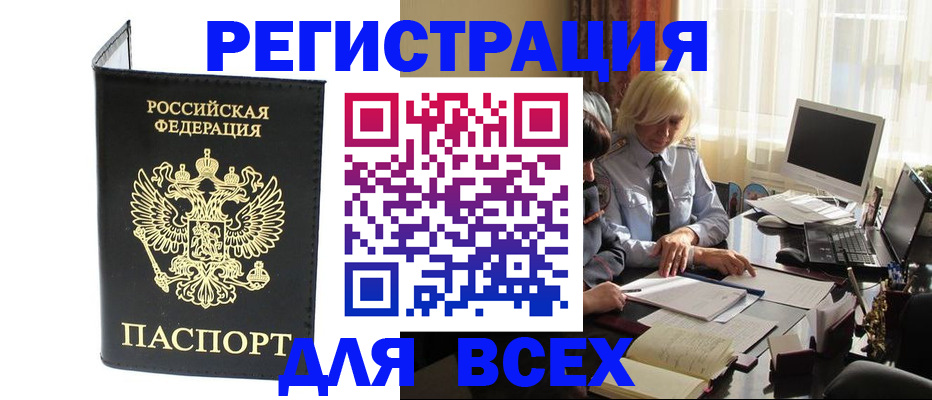 прописка для работы в Туймазы