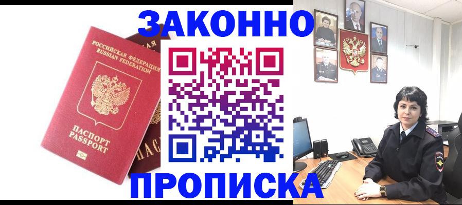 прописка для работы в Туймазы
